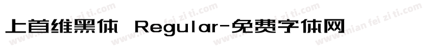 上首维黑体 Regular字体转换